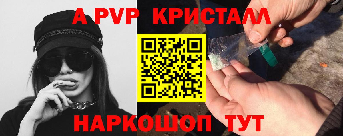 Балтийск  Alpha PVP Crystall  Вход с VPN  Alpha-PVP  А ПВП кристаллы  А ПВП VHQ 