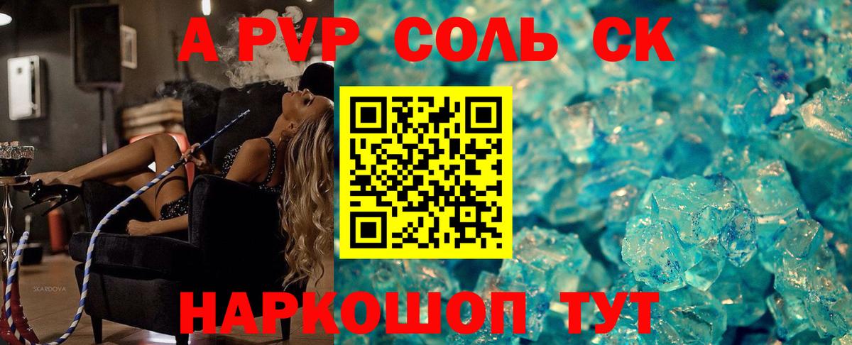 Alpha PVP Соль Балтийск