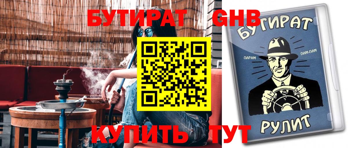 БУТИРАТ  Вход с VPN  Балтийск  БУТИРАТ буратино 