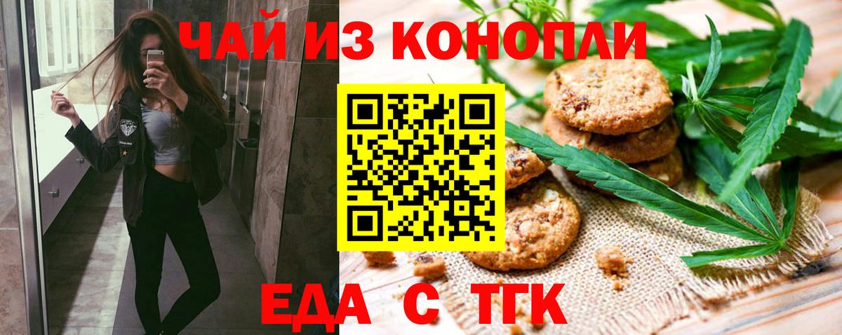 Балтийск  Cannafood конопля  Вход с VPN 