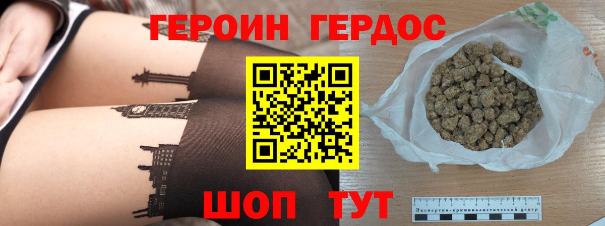 ГЕРОИН гречка Балтийск