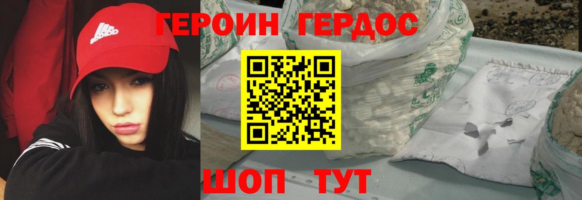 Героин  Героин Heroin  Вход с VPN  Балтийск 