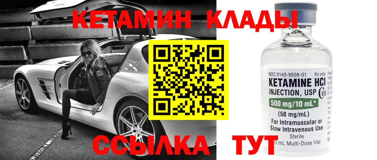Балтийск  КЕТАМИН VHQ  Вход с VPN  КЕТАМИН ketamine 