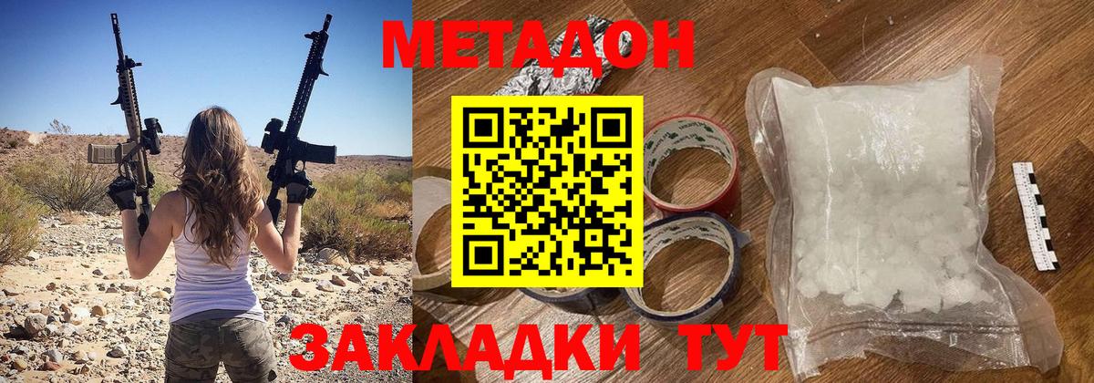 Балтийск  МЕТАДОН methadone  Метадон мёд  Вход с VPN 