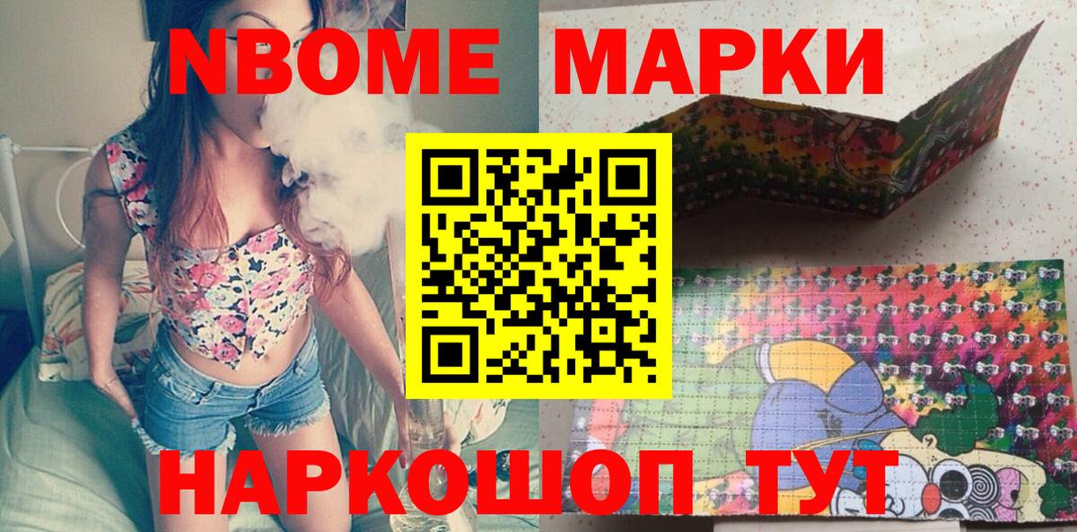 Балтийск  Марки N-bome 1,8мг  Марки N-bome  Вход с VPN 